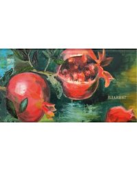 Планинг карманный недатированный Спелые гранаты, 64 листа