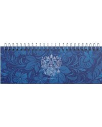 Планинг настольный недатированный Герб, 56 листов