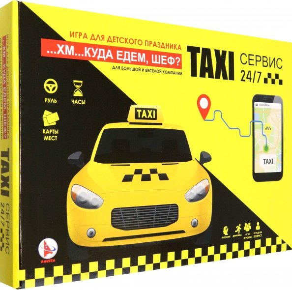 Игры с песочными часами Игра Такси сервис. Куда едем, шеф?