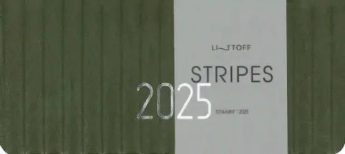Планинг датированный на 2025 год Stripes. Хаки, 64 листа