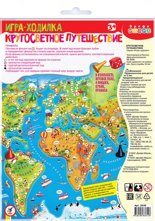 Игры - ходилки Ходилки. Кругосветное путешествие
