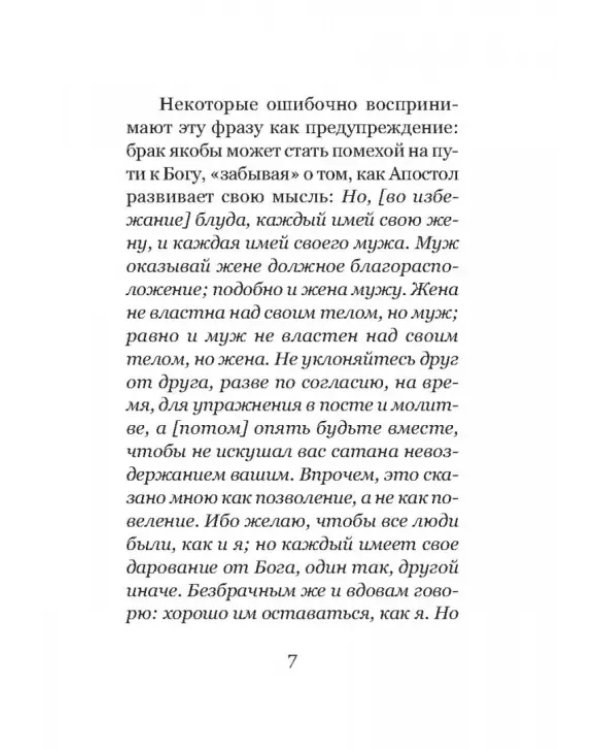 Дополнительное изображение книги «Ты и я. Любовь и влюбленность. Христианский взгляд»