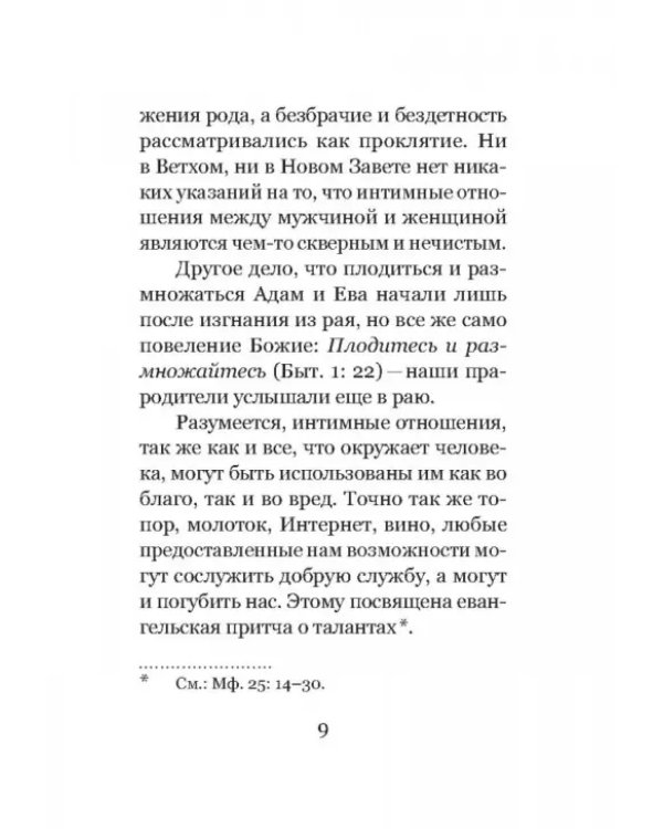 Дополнительное изображение книги «Ты и я. Любовь и влюбленность. Христианский взгляд»