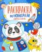 Раскраска по номерам ЖИВОТНЫЕ В КОСМОСЕ (52983001)