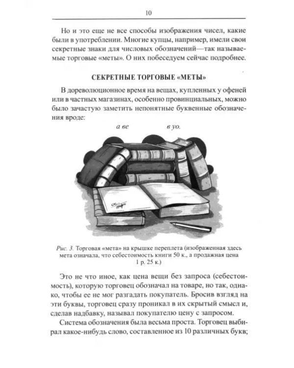 Занимательная арифметика. Загадки и диковинки в мире чисел