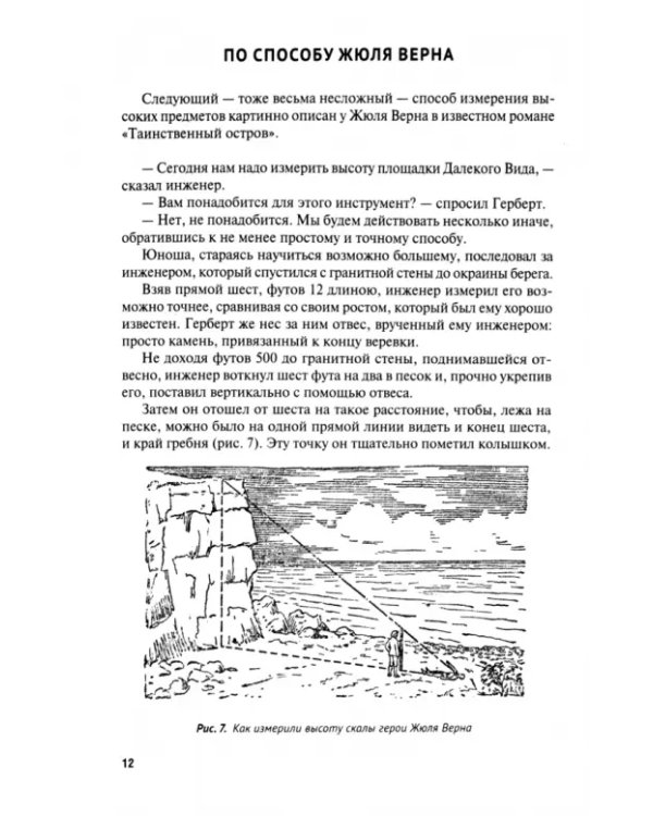 Занимательная геометрия. С иллюстрациями