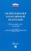 Федеральный закон «Об образовании в Российской Федерации» № 273-ФЗ