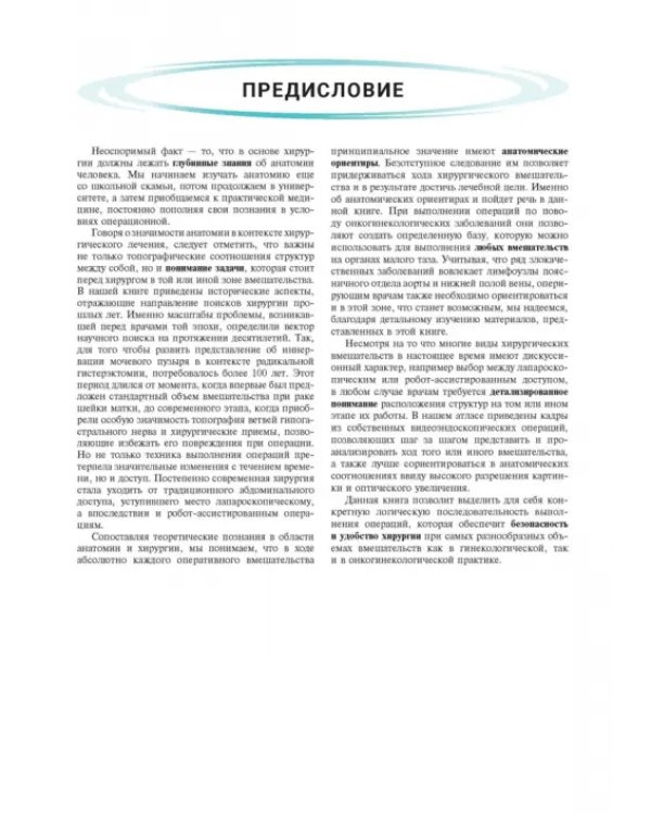 Атлас видеоэндоскопических операций в онкогинекологии