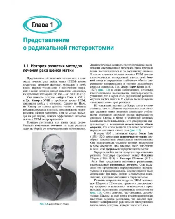 Атлас видеоэндоскопических операций в онкогинекологии