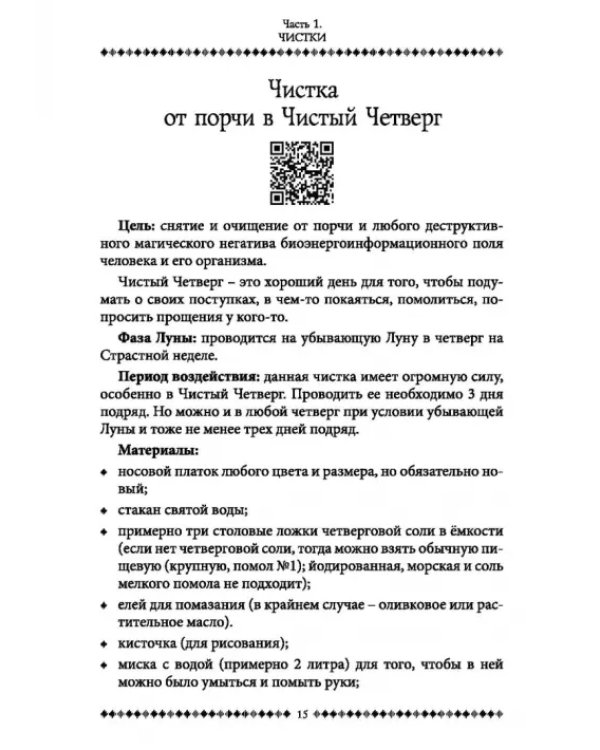 Магия открытого пути. Шестьдесят родовых уникальных ритуалов. Том 4