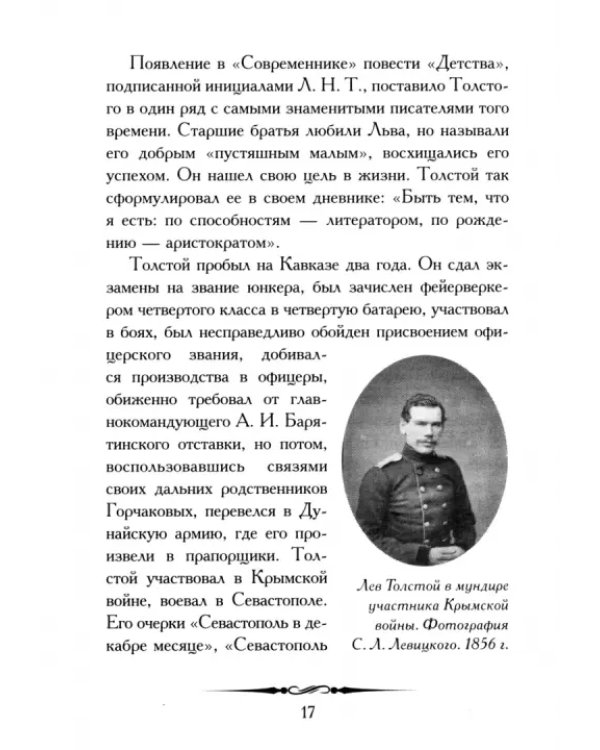 Л. Н. Толстой. Война и мир. Кратко. Биография автора, роман, крылатые фразы и цитаты