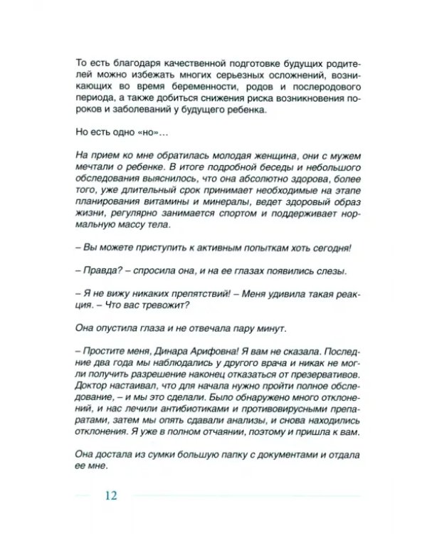 Плюс один. Беременность. От подготовки до родов