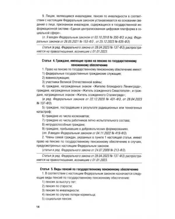 ФЗ РФ "О государственном пенсионном обеспечении" № 166-ФЗ