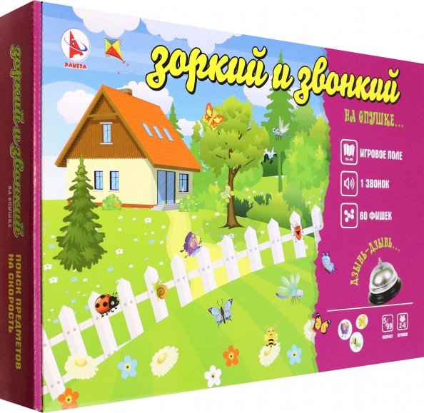 Игры со звонком Игра Зоркий Звонкий. На опушке