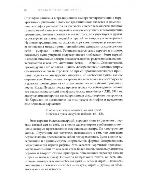 Беседы о русской литературе. От эпохи Просвещения до Серебряного века