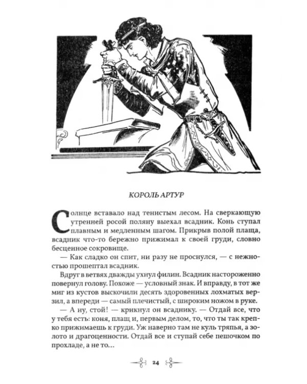 В стране легенд. Легенды минувших веков в пересказе для детей