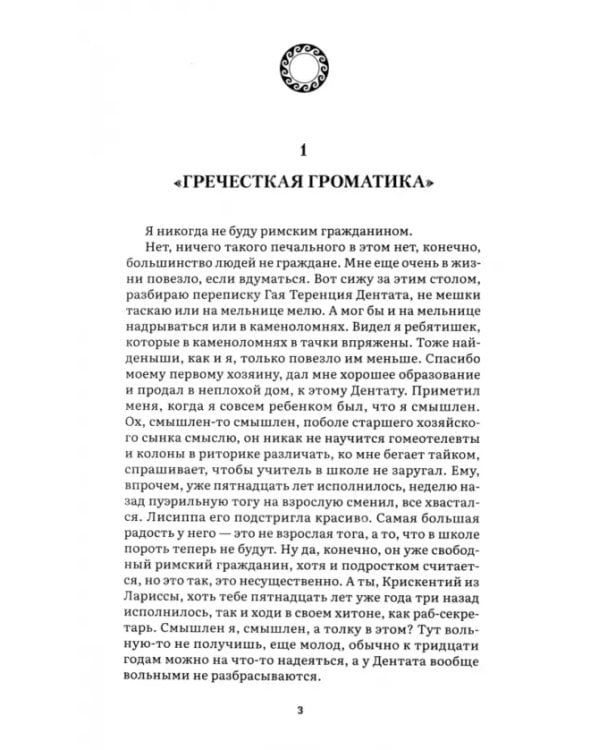 Крискентий Ларисс и Медея-отравительница