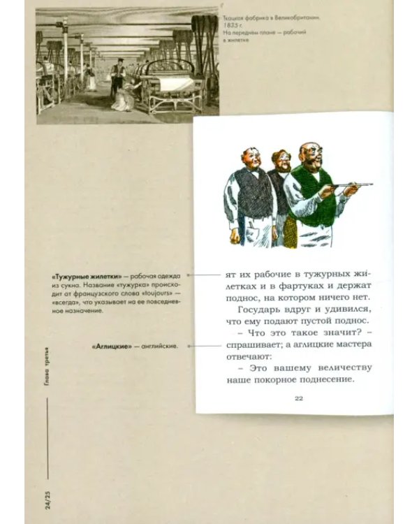 Дополнительное изображение книги «Левша. Сказ о тульском косом левше и о стальной блохе. Подробный иллюстрированный комментарий»