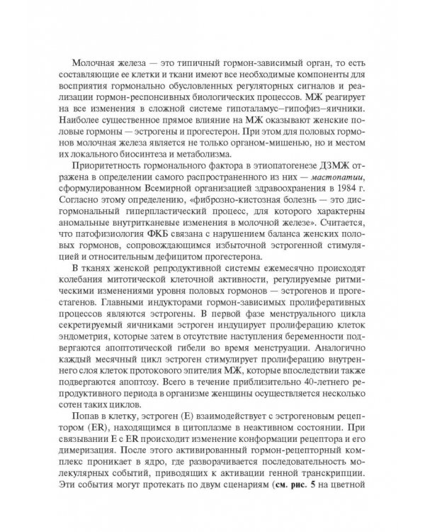 Между мастопатией и раком молочной железы. Факторы риска и патогенетическое лечение