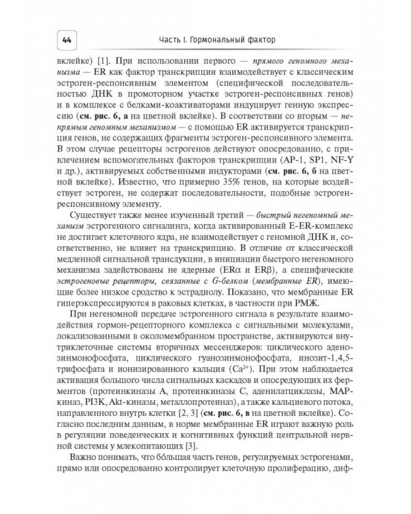 Между мастопатией и раком молочной железы. Факторы риска и патогенетическое лечение