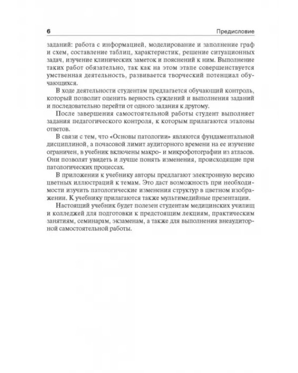 Дополнительное изображение книги «Основы патологии. Учебник»