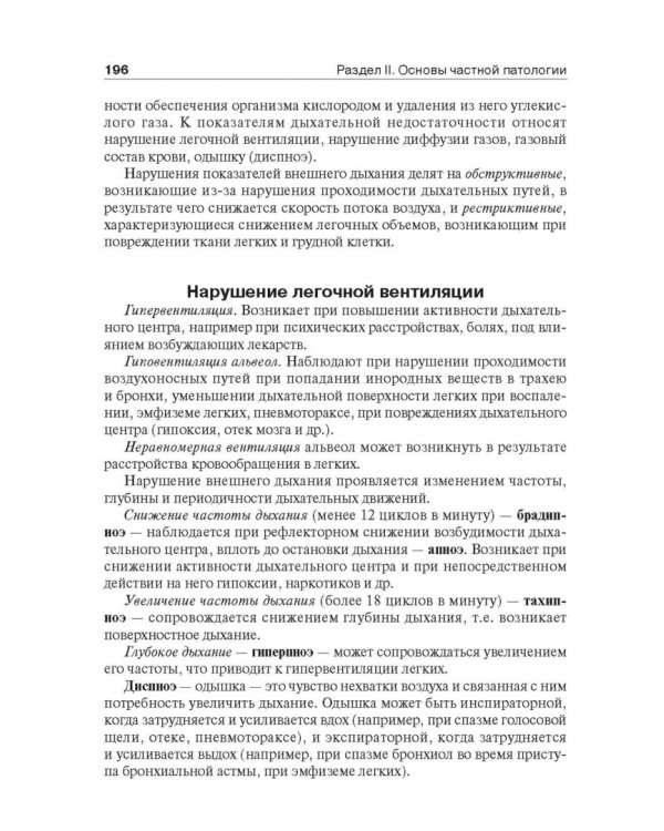 Дополнительное изображение книги «Основы патологии. Учебник»