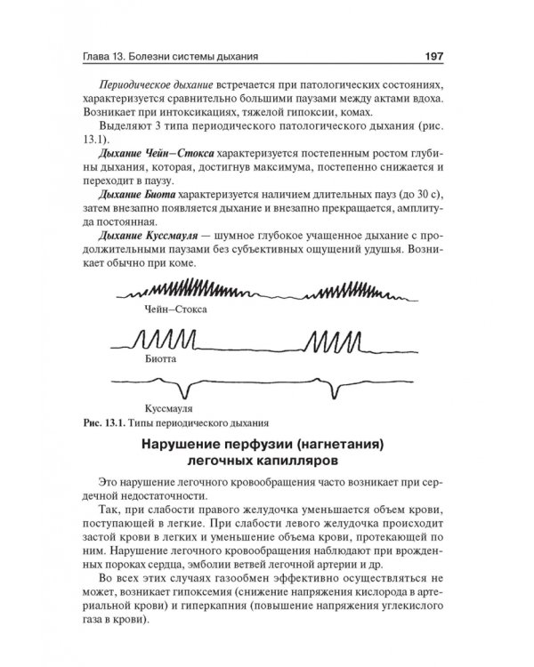 Дополнительное изображение книги «Основы патологии. Учебник»