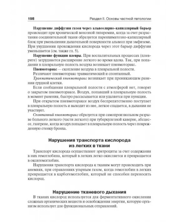 Дополнительное изображение книги «Основы патологии. Учебник»