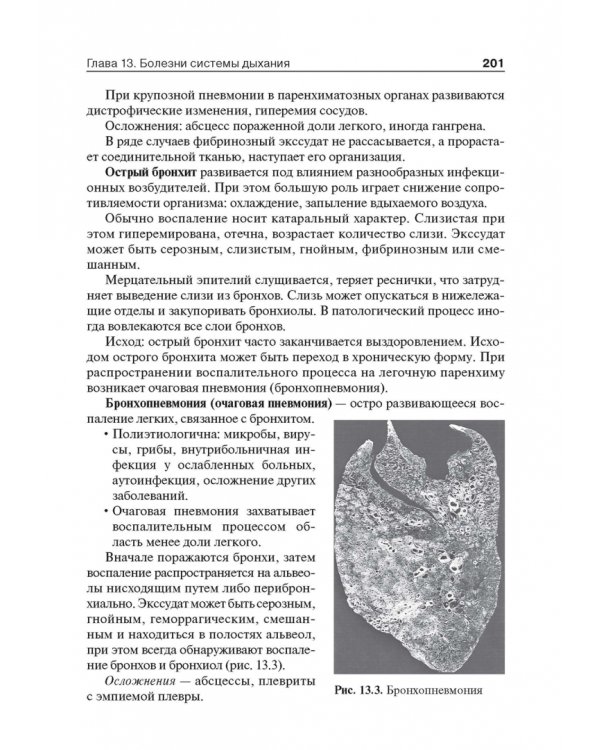 Дополнительное изображение книги «Основы патологии. Учебник»