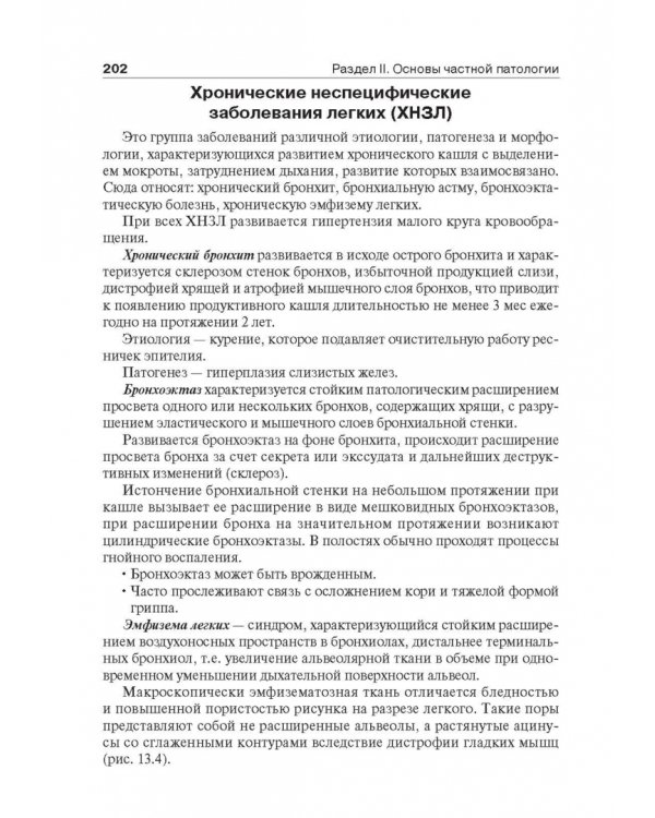 Дополнительное изображение книги «Основы патологии. Учебник»