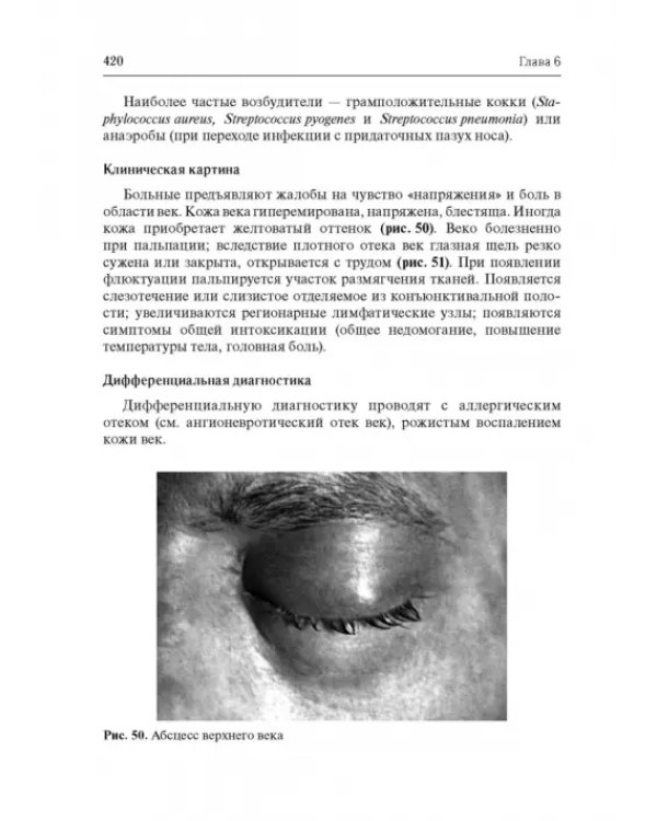 Дополнительное изображение книги «Офтальмофармакология. Руководство для врачей»