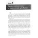 Желание убивать. Осмысление бессмысленной жестокости Желание убивать. Осмысление бессмысленной жестокости