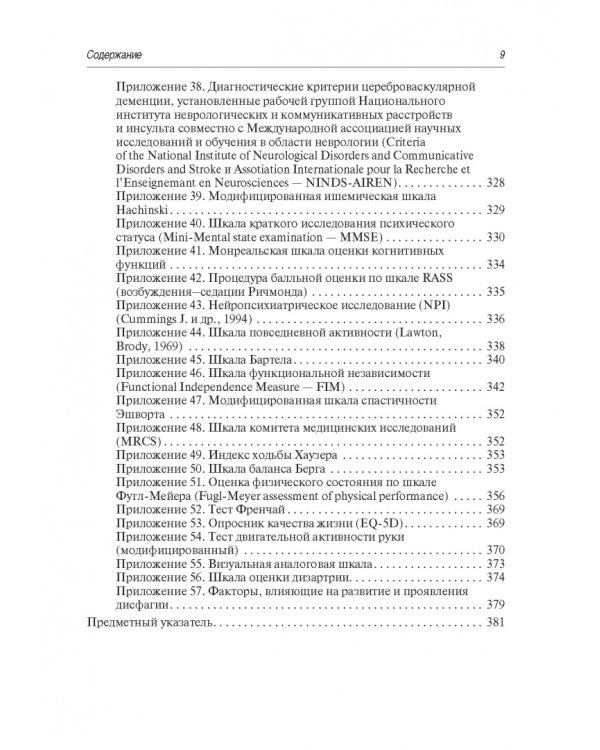 Инсульт. Современные подходы диагностики, лечения и профилактики. Методические рекомендации