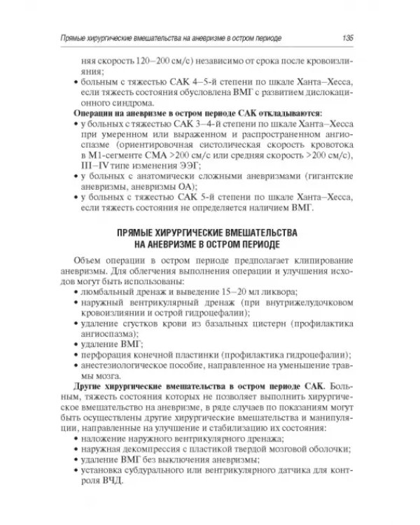 Инсульт. Современные подходы диагностики, лечения и профилактики. Методические рекомендации