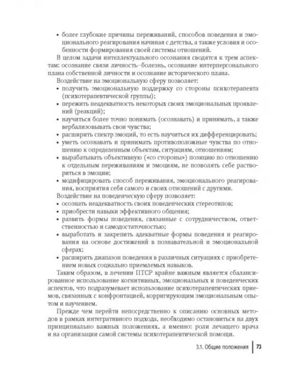 Медицинская реабилитация комбатантов с посттравматическим стрессовым расстройством. Руководство