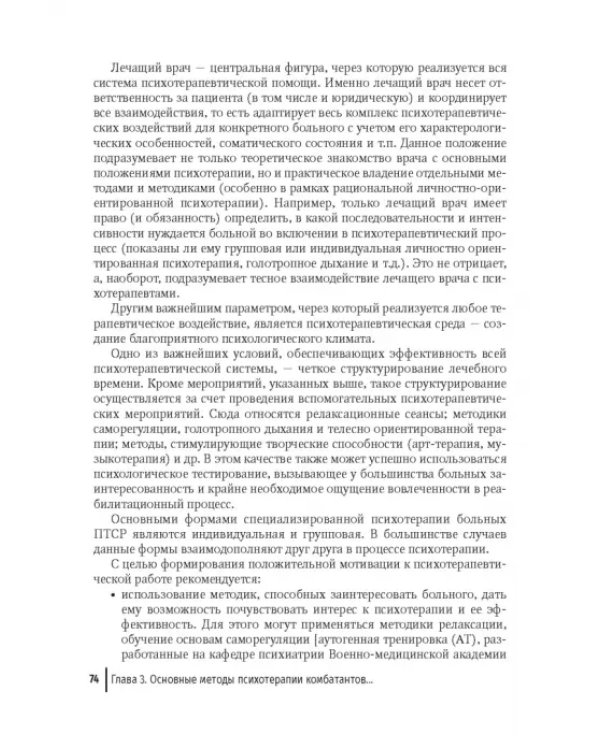 Медицинская реабилитация комбатантов с посттравматическим стрессовым расстройством. Руководство