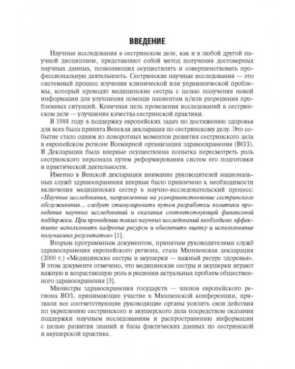 Основы научно-исследовательской работы. Учебное пособие