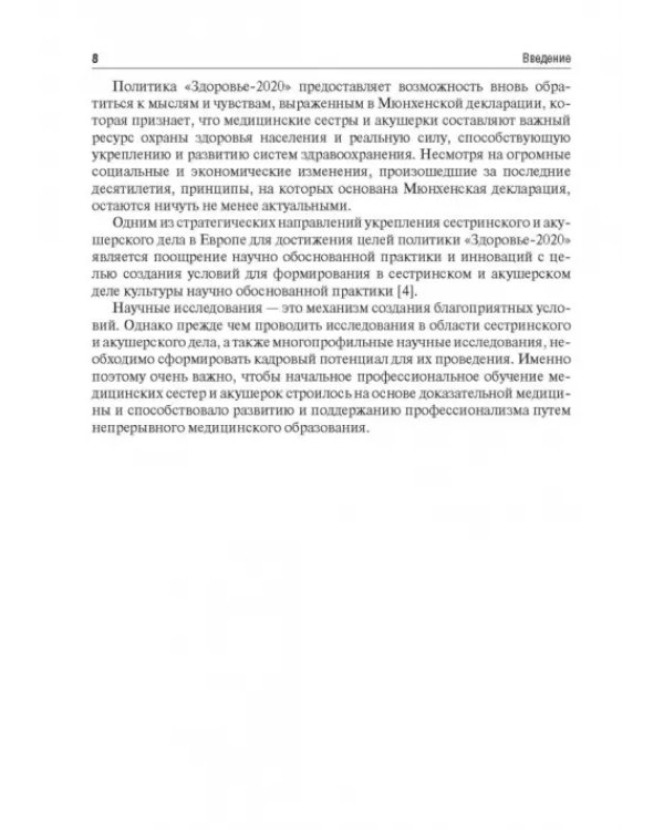 Основы научно-исследовательской работы. Учебное пособие