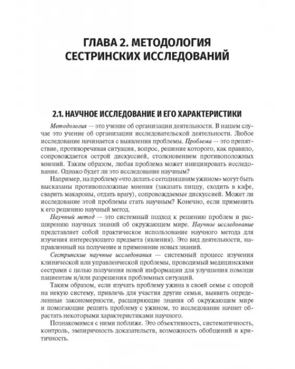 Основы научно-исследовательской работы. Учебное пособие