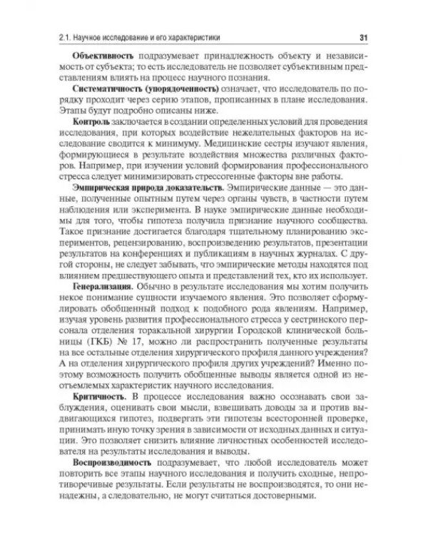 Основы научно-исследовательской работы. Учебное пособие