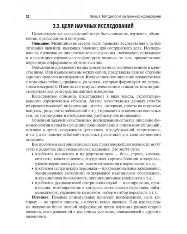 Основы научно-исследовательской работы. Учебное пособие
