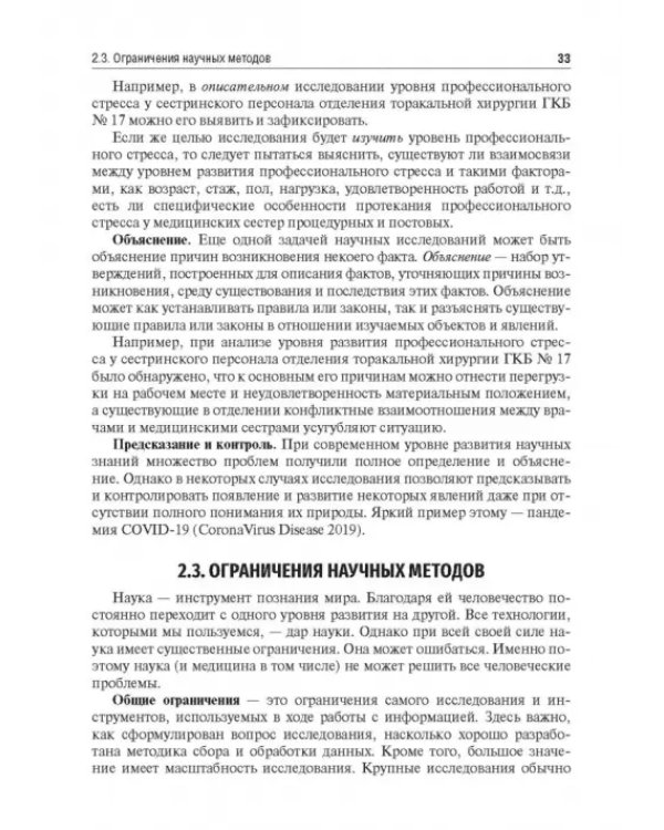 Основы научно-исследовательской работы. Учебное пособие
