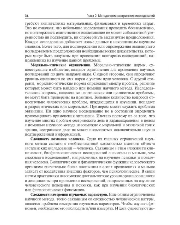 Основы научно-исследовательской работы. Учебное пособие