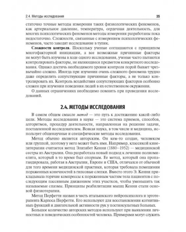 Основы научно-исследовательской работы. Учебное пособие