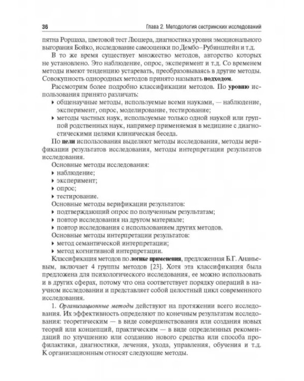 Основы научно-исследовательской работы. Учебное пособие
