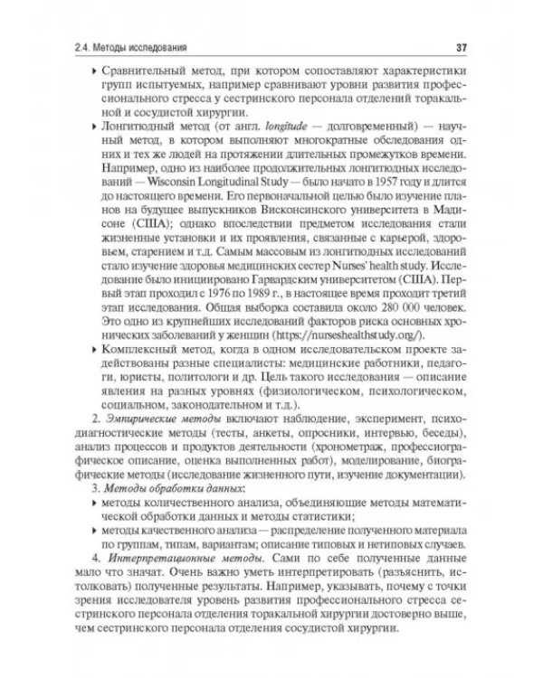Основы научно-исследовательской работы. Учебное пособие
