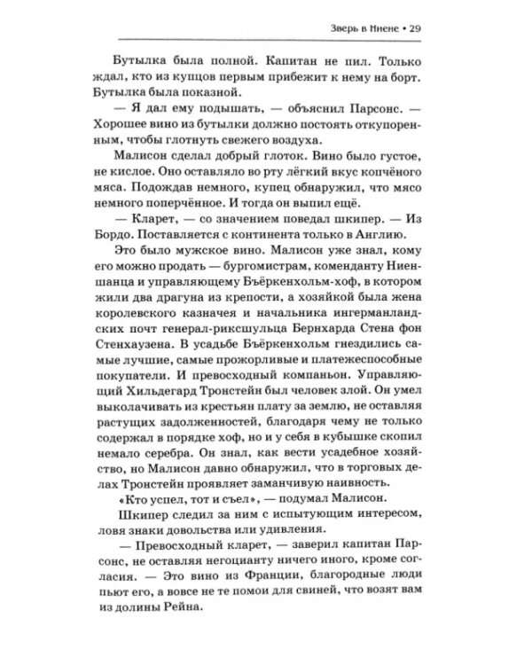 Дополнительное изображение книги «Зверь в Ниене»