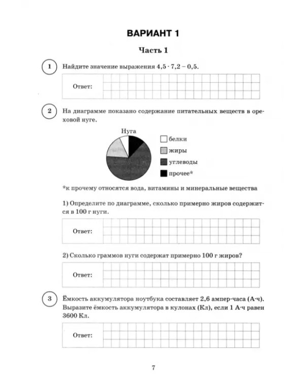 ВПР. Математика. 7 класс. 15 вариантов. Типовые задания