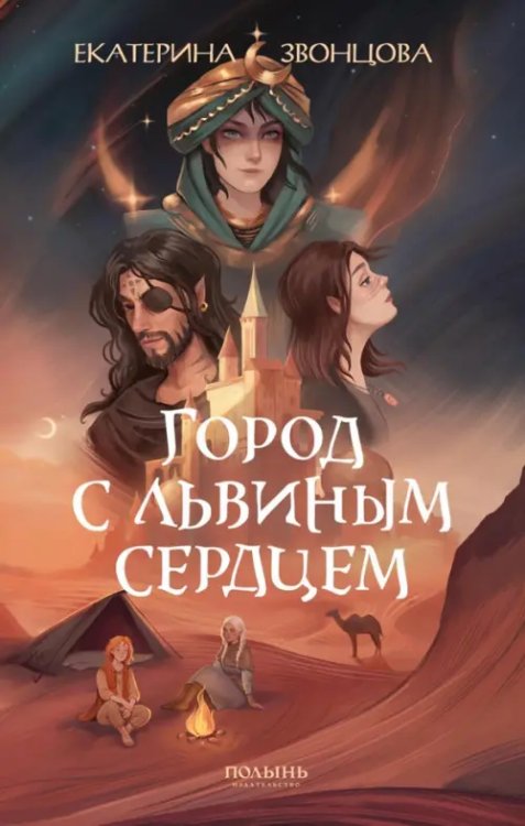 Город с львиным сердцем Город с львиным сердцем