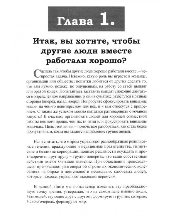 Продуктивный лидер